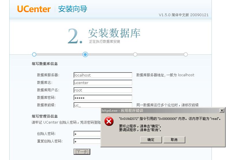 安装ucenter出现的问题