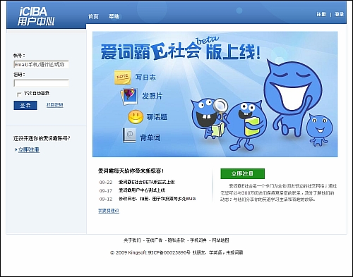 图 01 金山软件旗下网站爱词霸E社会首页.jpg