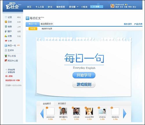 图 02 E社会10月20日推出核心应用每日一句.jpg