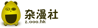 杂漫社LOGO.gif