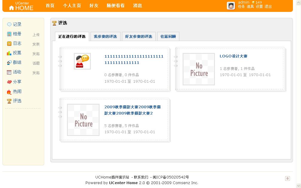 评选 - admin - UCHome插件演示站 - Powered by UCenter Home.jpg