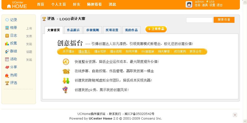 评选 - admin - UCHome插件演示站 - Powered by UCenter Home.jpg