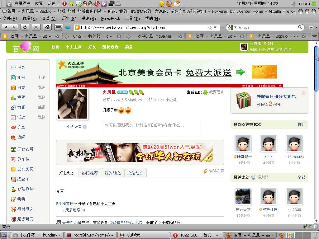 FireFox浏览的页面
