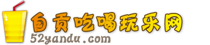 自贡吃喝玩乐网.jpg