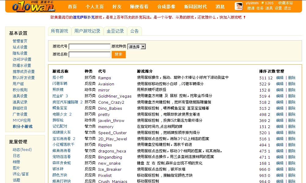 后台管理