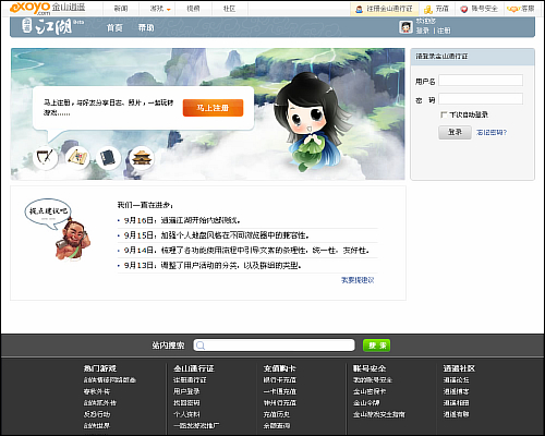 图 01 金山软件旗下网站逍遥江湖首页.jpg