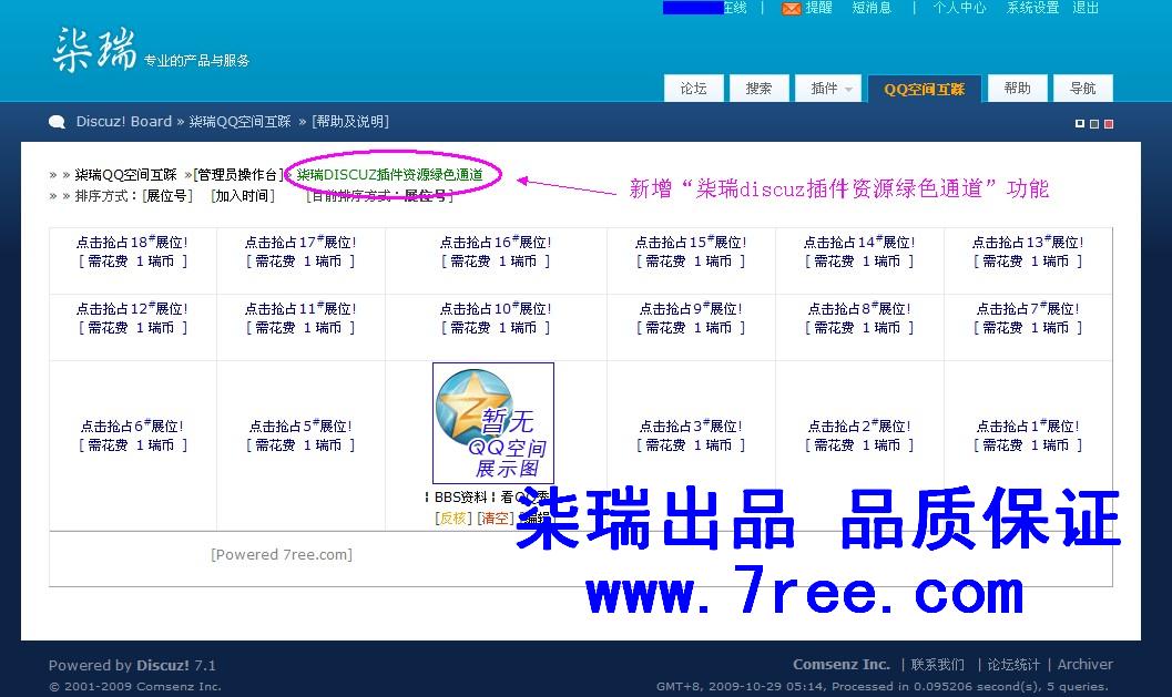 qzone_7ree_dz7.1_3.0_200910_demo1.jpg