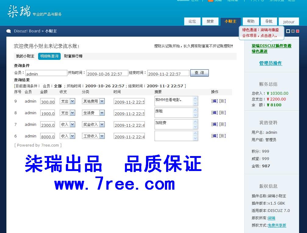 caizhu_7ree_dz7.1_200911_demo2.JPG