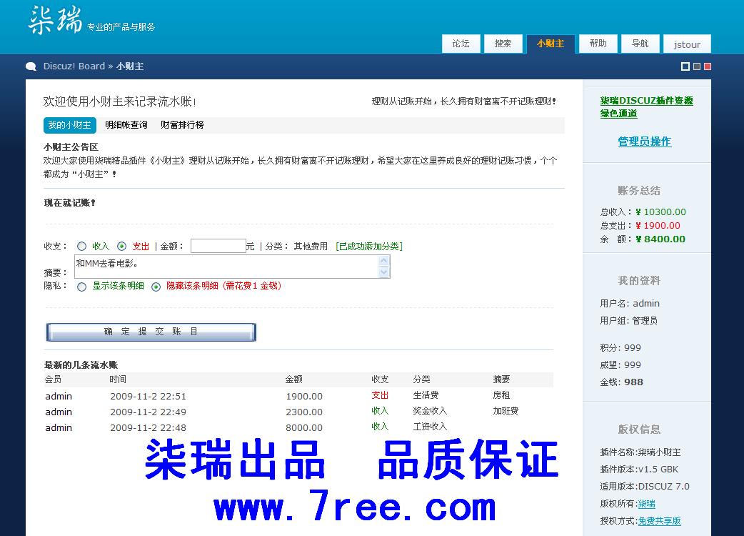 caizhu_7ree_dz7.1_200911_demo1.JPG