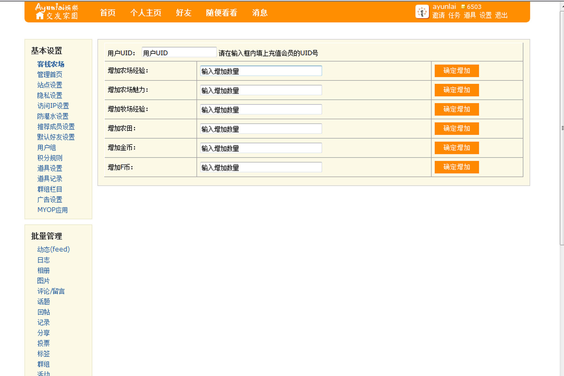 最新农场简易后台完美.jpg