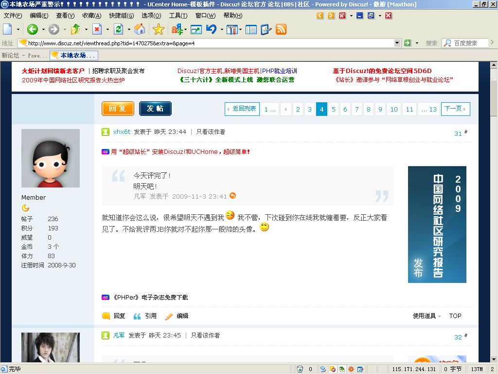 凡军MM，我晕啊.JPG
