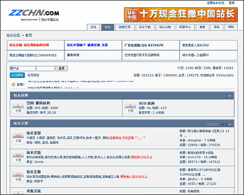 图 01 站长中国升级Discuz! 7.1论坛系统.jpg