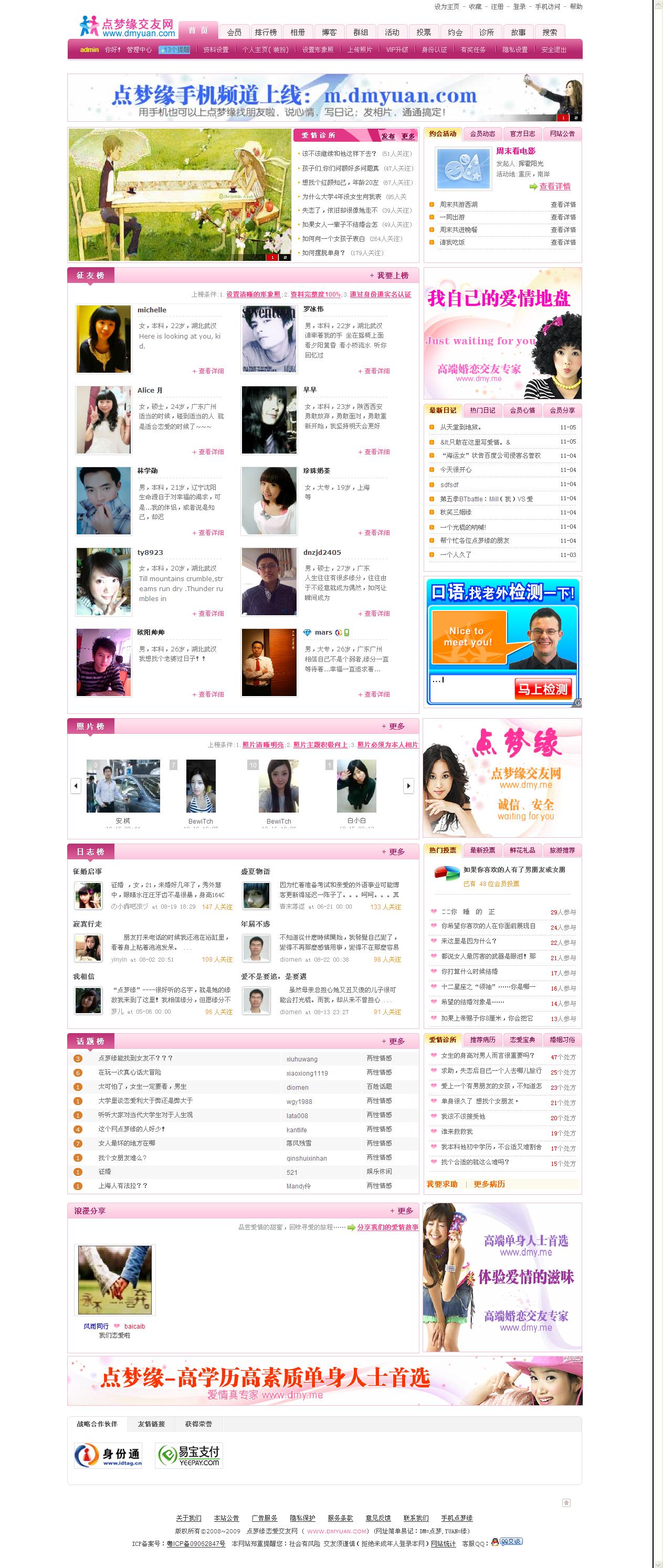 点梦缘交友网　大学生恋爱交友_白领恋爱交友_高学历年轻单身男女_婚姻_恋爱_交友网.jpg