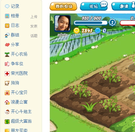 开心农场头像可以更新