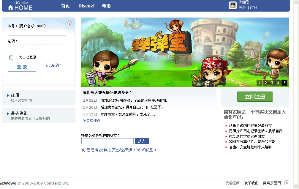 我的空间 - Powered by UCenter Home.png