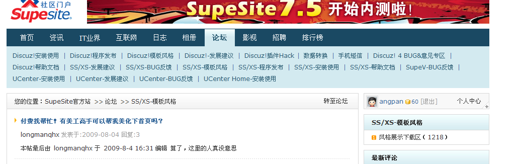 论坛版块列表页.png