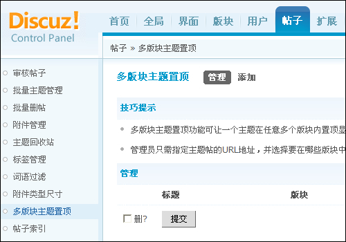 图 01 主题在任意版块中置顶.jpg