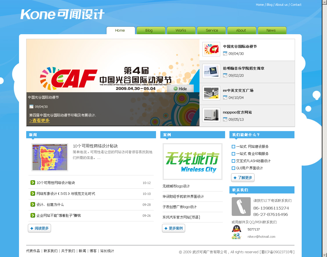 可闻设计,优质网页设计,品牌设计.png