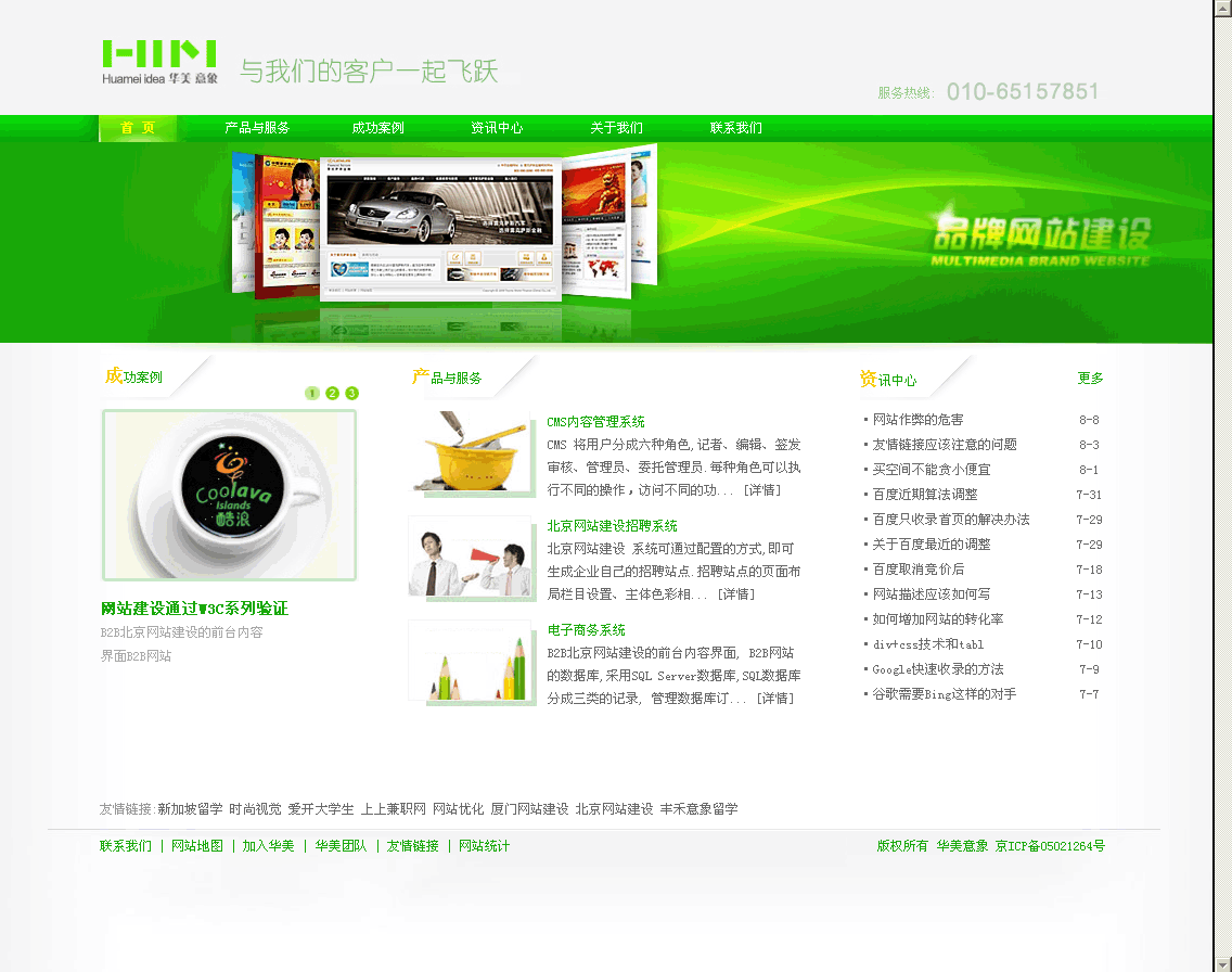 北京网站建设_北京网站设计_华美互动-中国互动设计专家.gif
