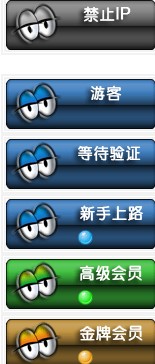 18个GIFDiscuz7.0会员组等级图标-论坛图标.jpg