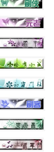 8个146X34JPEG论坛等级图标-论坛图标.jpg
