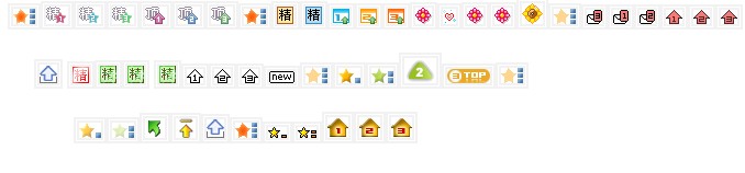 PHPWind论坛精华图标+等级图标+置顶图标20套-论坛图标.jpg