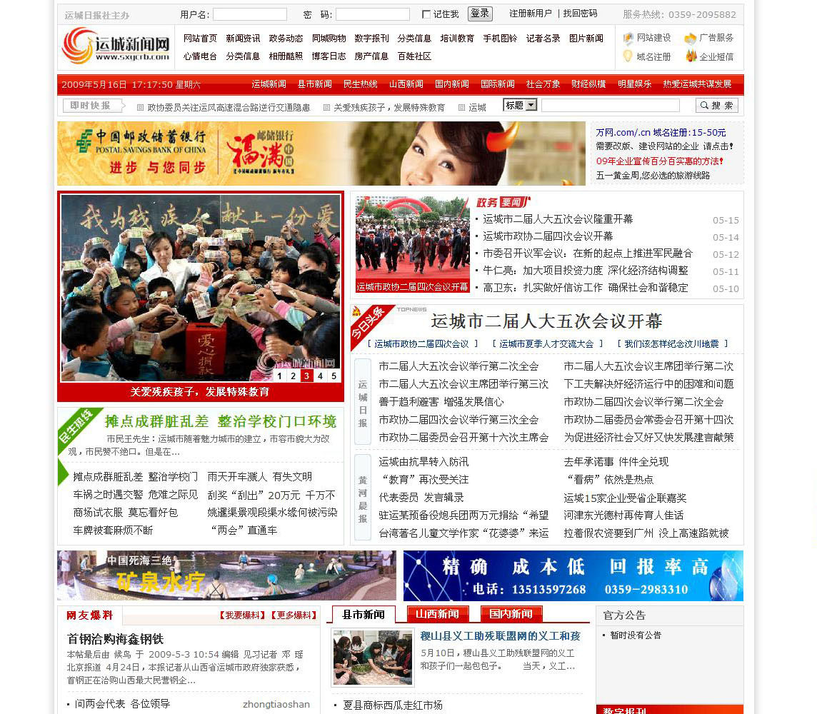 运城新闻网.jpg