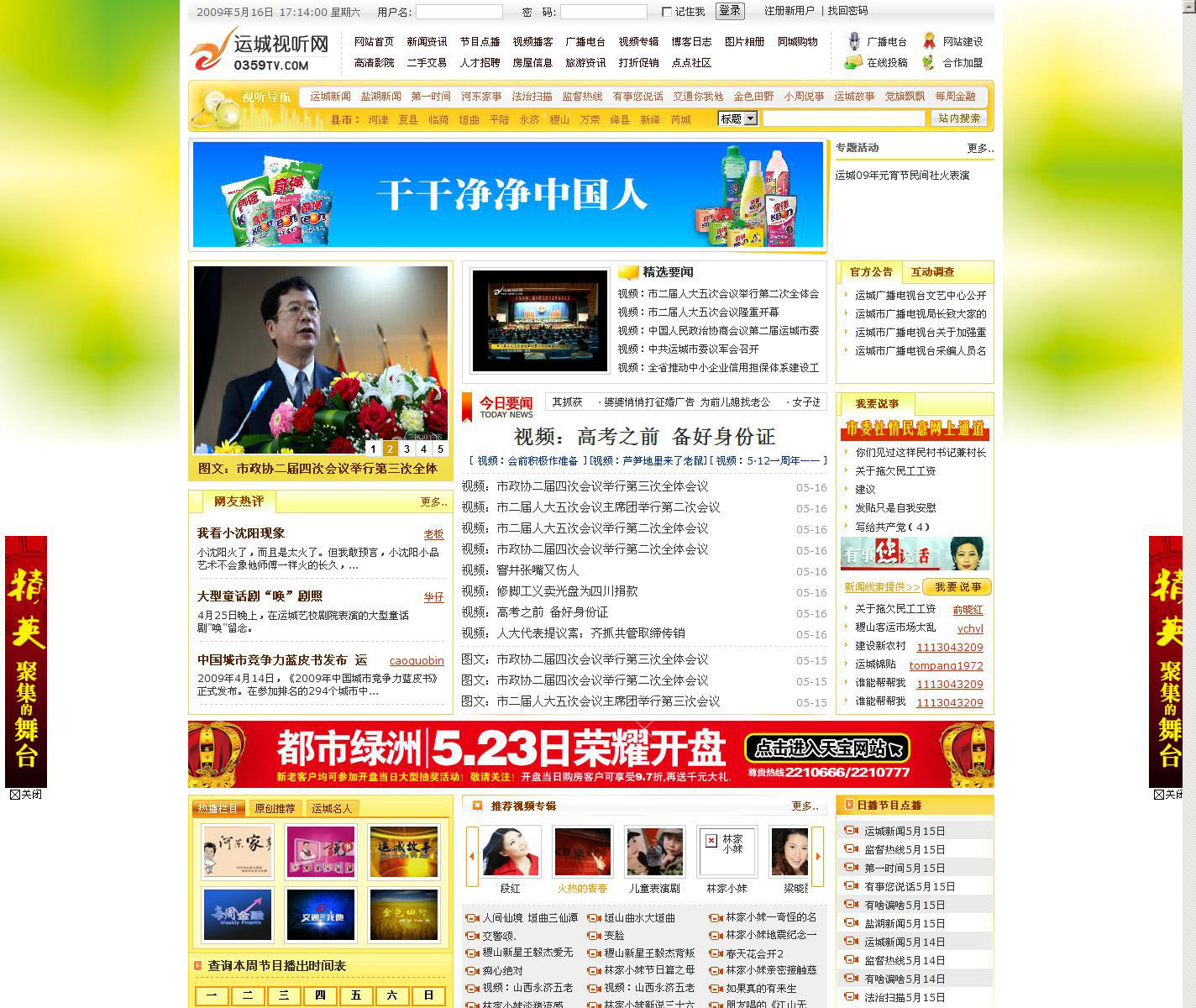 运城视听网 - 运城视听新闻综合门户网！.jpg