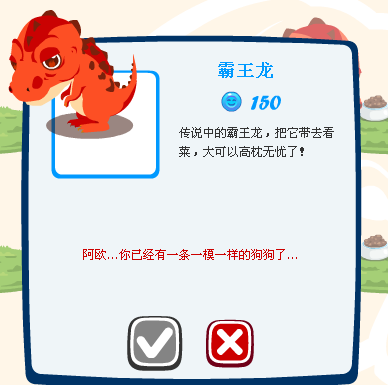霸王龙截图2.png