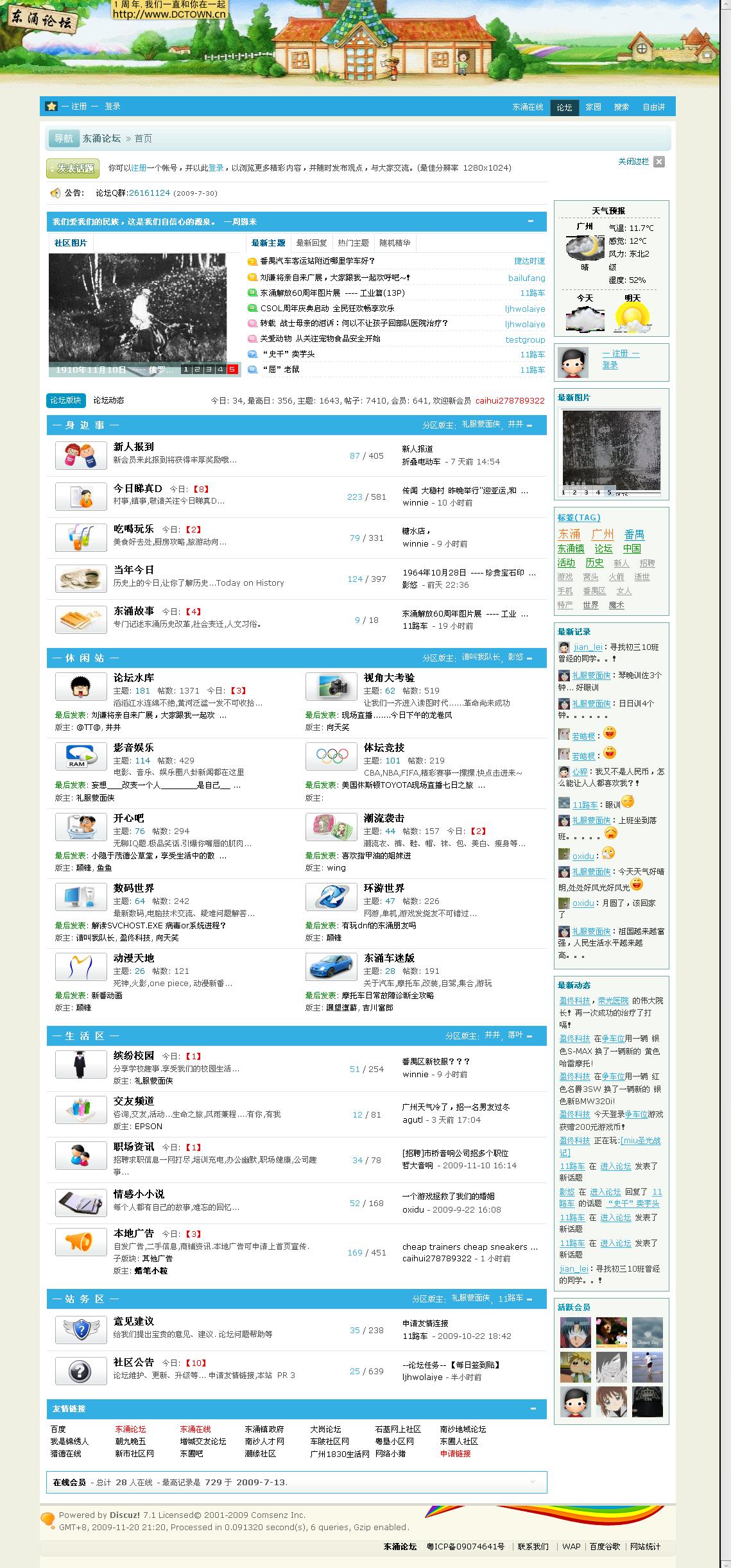 论坛首页.JPG