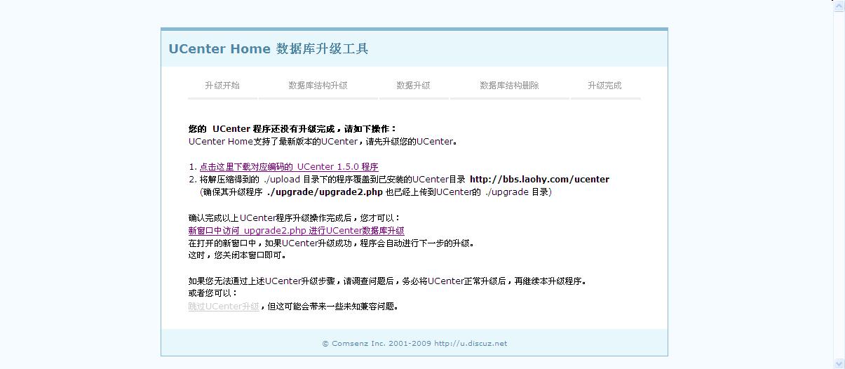 UCenter Home 数据库升级程序.jpg