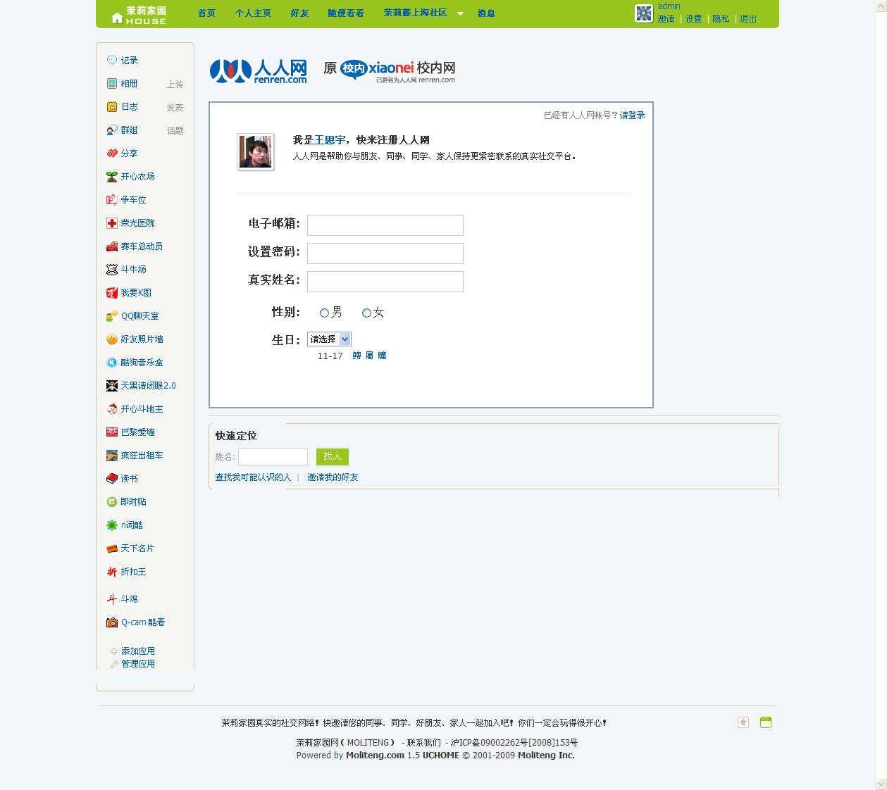 首页动态 - admin - 茉莉家园网（MOLITENG）.png