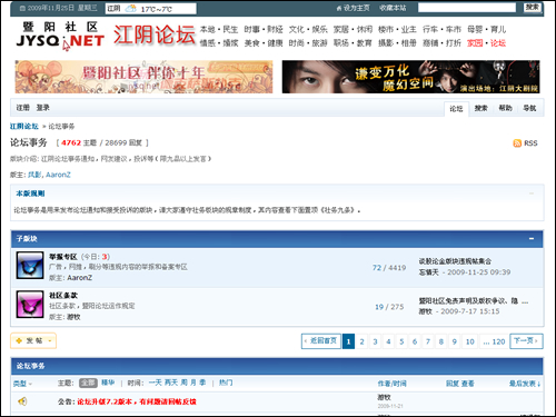 图 01 江阴论坛升级Discuz! 7.2版本.jpg