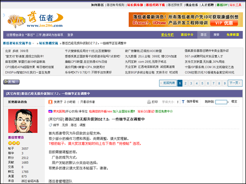 图 01 落伍者论坛升级至Discuz! 7.2版本.jpg