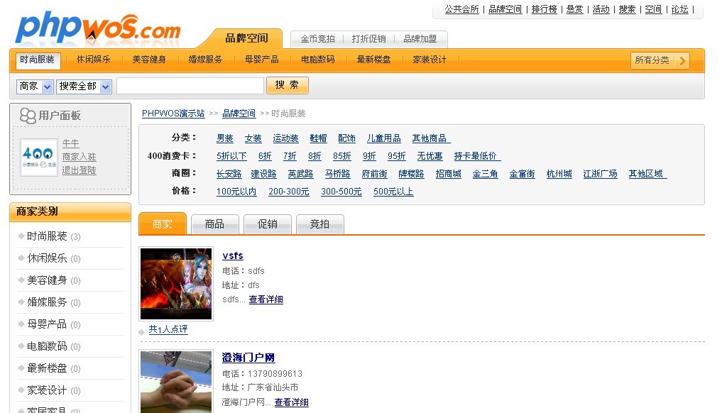 商家系统分栏