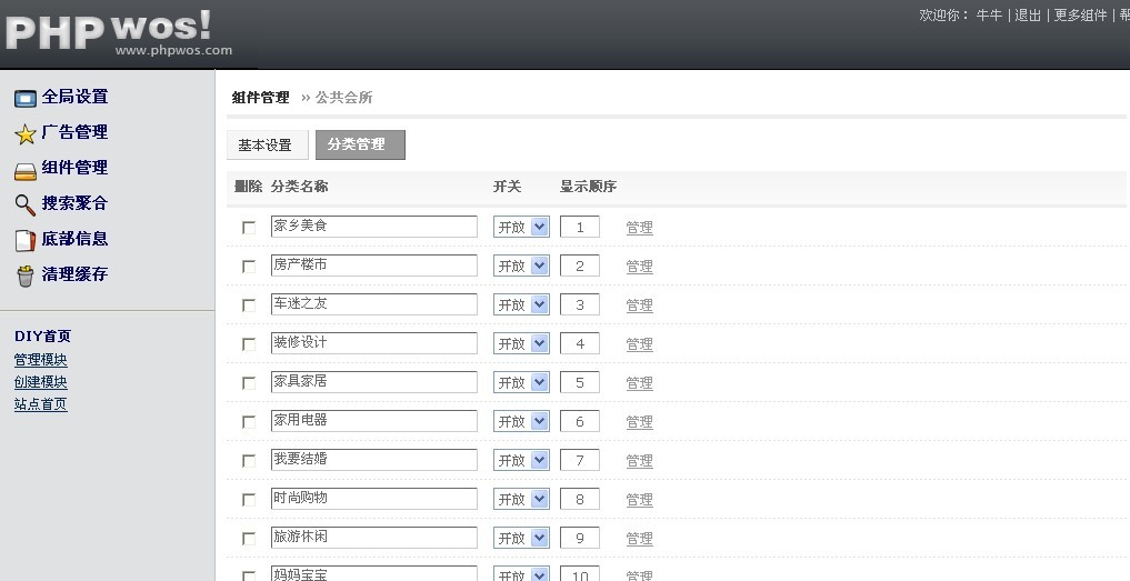 首页栏目设置