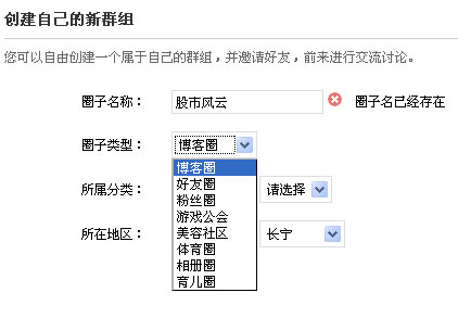 圈子类型