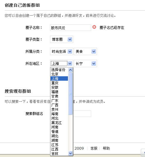 圈子所属地区