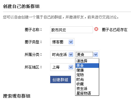 圈子次级分类