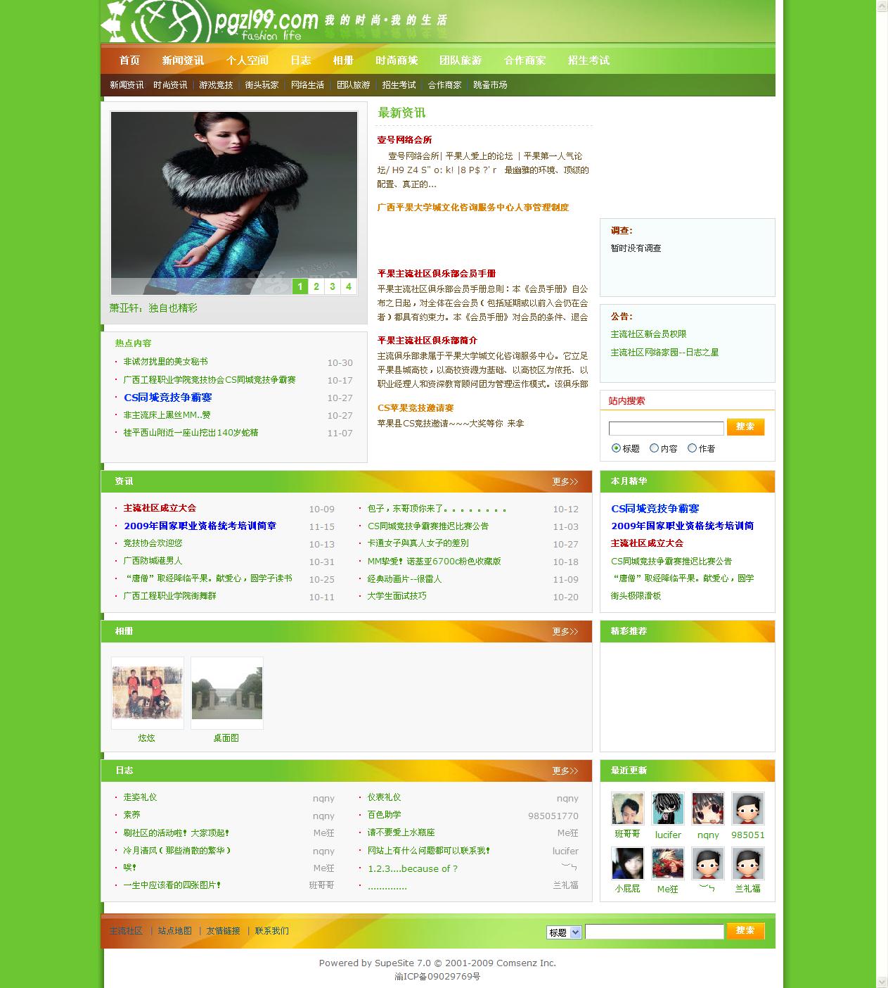 主流社区 我的时尚，我的生活！ - Powered by SupeSite.jpg