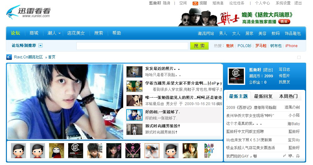 Ravz.Cn【蓝色风格】【仿迅雷导航和迅雷图片轮换】【7.1完成,正制作7.2】