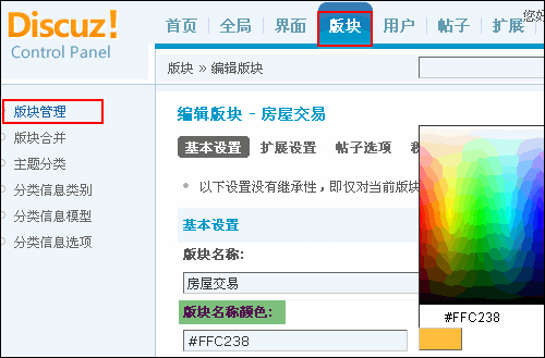 图 03 Discuz! 7.2版本版块名称颜色设置.jpg
