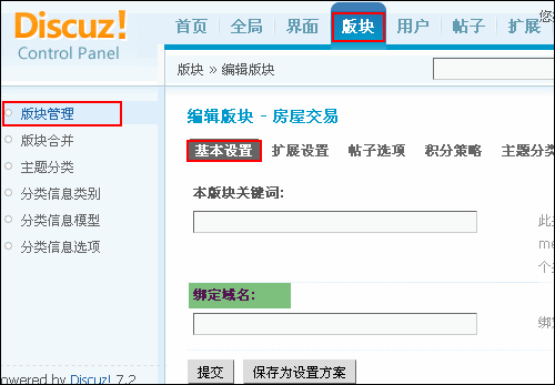 图 01 Discuz! 7.2版本版块域名绑定设置.jpg