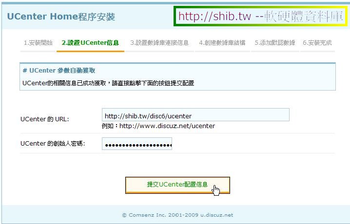 14.設置UCenter信息安裝2.JPG