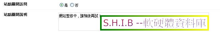 10.並無法暫時關閉網站.JPG