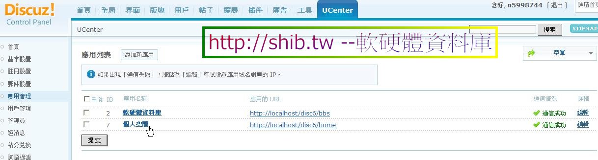 18.安裝後(個人空間)已可使用→呈現通信成功.JPG