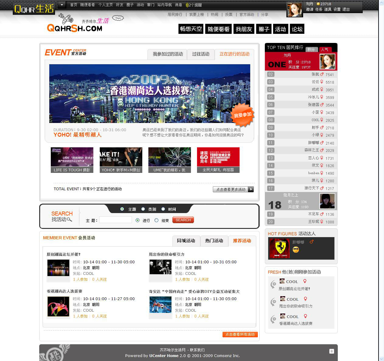 活动中心 - 刘丹 - 齐齐哈尔生活网 - Powered by UCenter Home.jpg