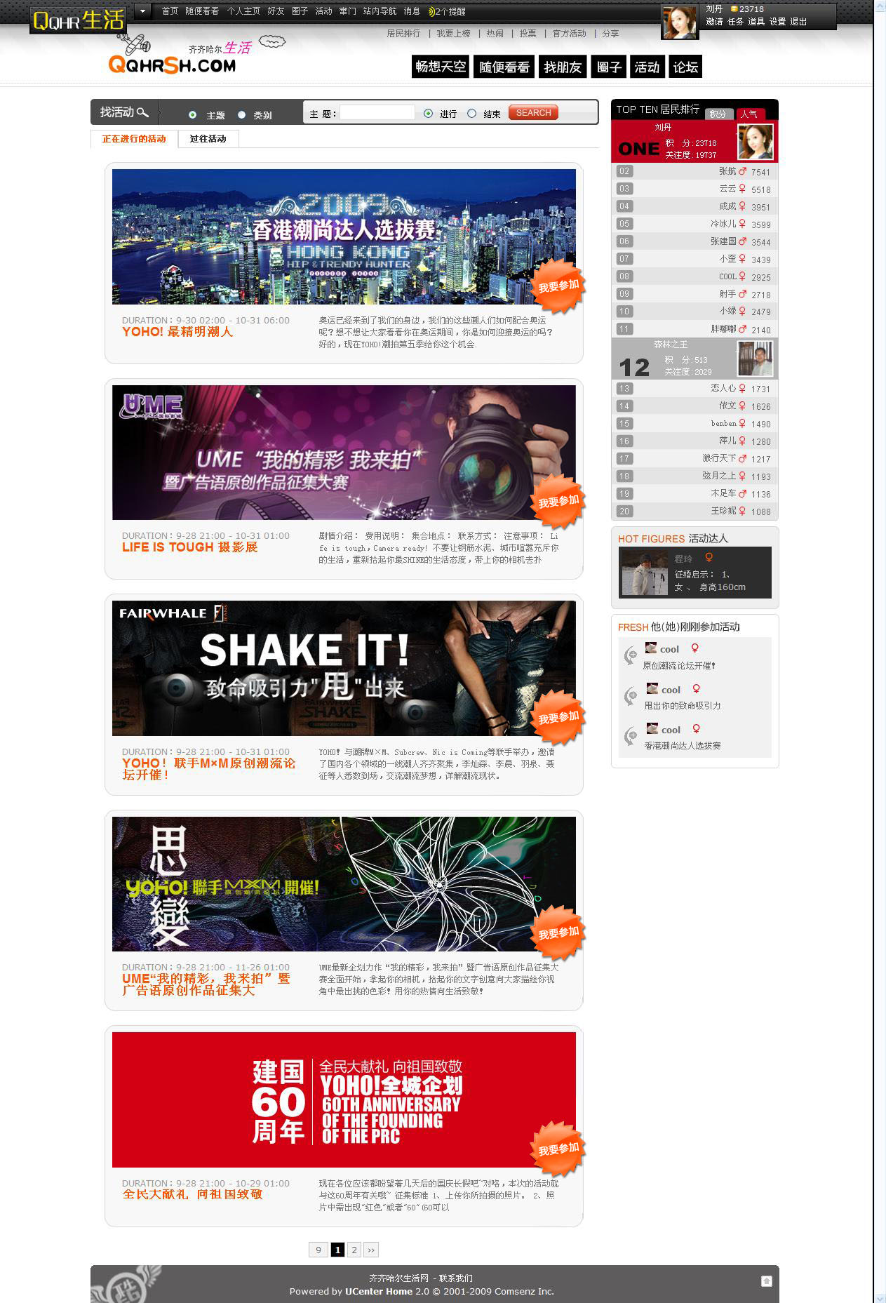 活动中心l - 刘丹 - 齐齐哈尔生活网 - Powered by UCenter Home.jpg