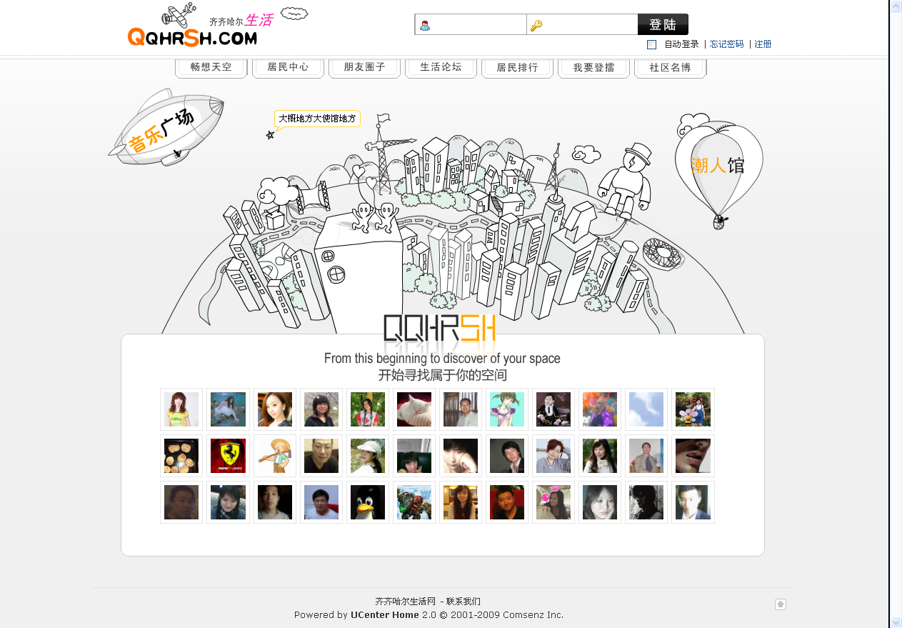 齐齐哈尔生活网 - Powered by UCenter Home.png