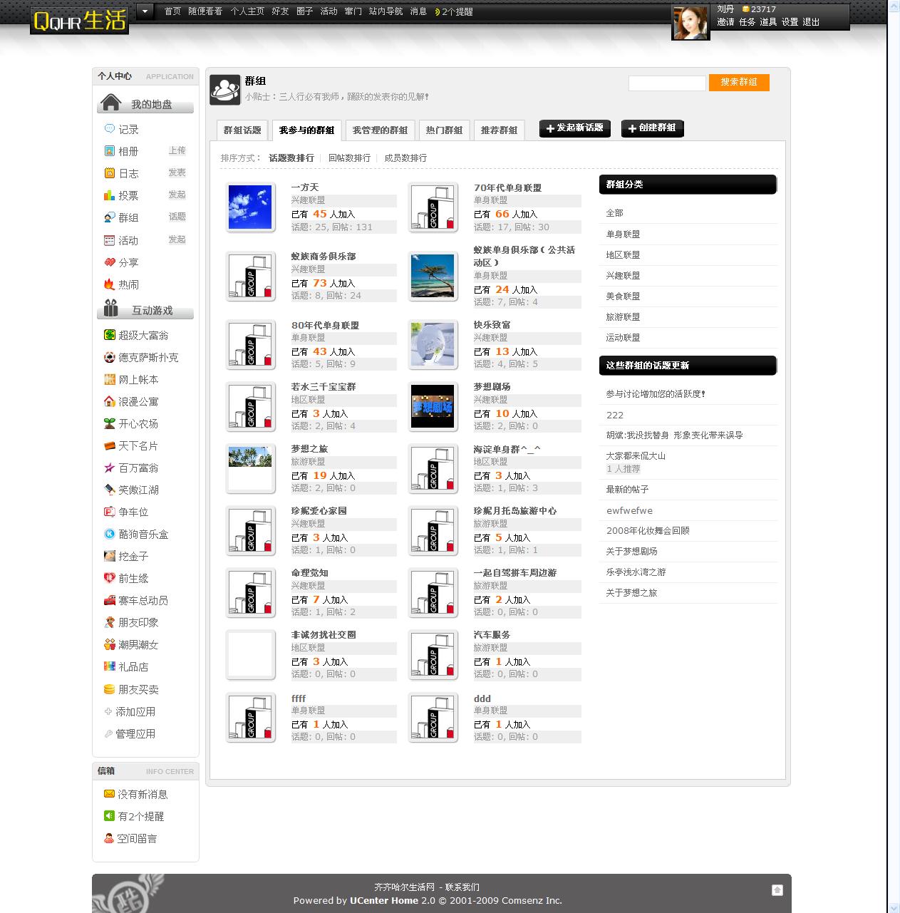 群组 - 刘丹 - 齐齐哈尔生活网 - Powered by UCenter Home.jpg